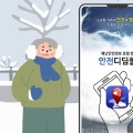 부모님 안전 걱정된다면…“재난문자 먼저 받아 연락하세요”