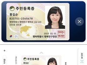 내달 27일부터 ‘모바일 주민등록증’ 시대 열린다…“56년만의 혁신”